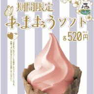 あまおうソフト.jpg