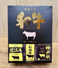 日本有名和牛カレー.jpg