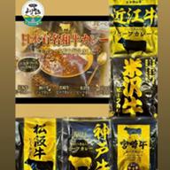 日本有名和牛カレー1.jpg