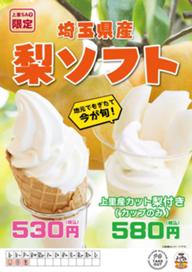 梨ソフト2.jpg