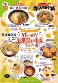 2026autumn_kamisatofair_A1.jpg