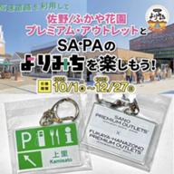 アウトレットコラボ企画.jpg