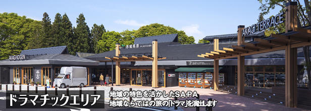 関越自動車道 赤城高原SAのイメージ画像