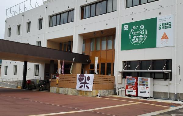 まちの駅 魚沼①.jpg