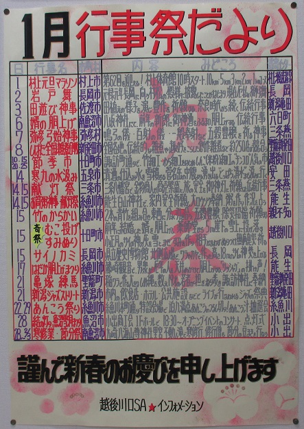 行事祭だよりH29.1.JPGのサムネール画像