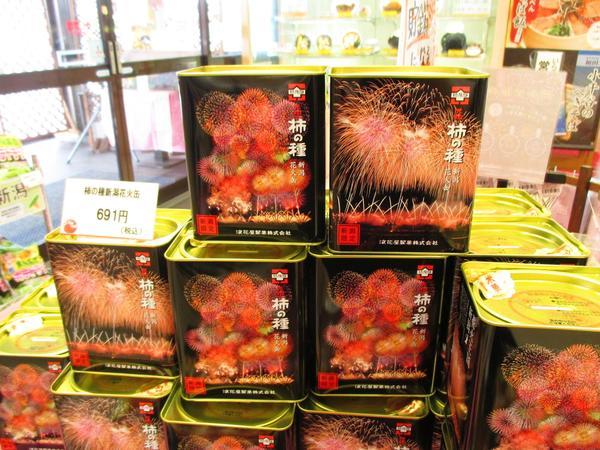 R4.8月下りブログ使用(柿の種花火缶）IMG_5230.JPG