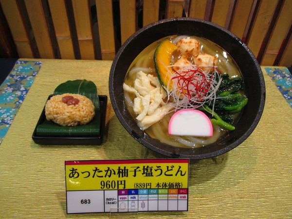 柚子塩うどん(下りレストラン）.JPG
