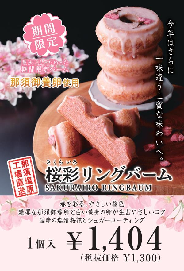 第1位「【期間限定】雪彩(ゆきいろ)リングバーム」のイメージ画像