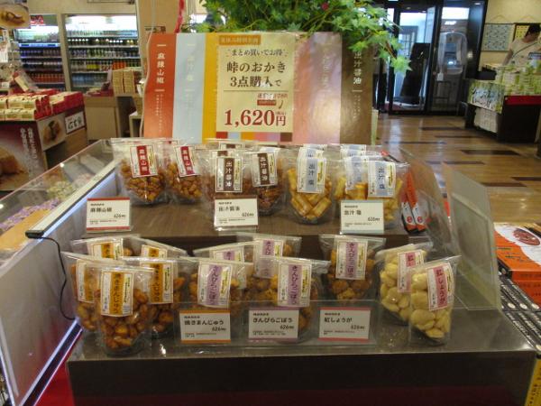 おかき.JPG