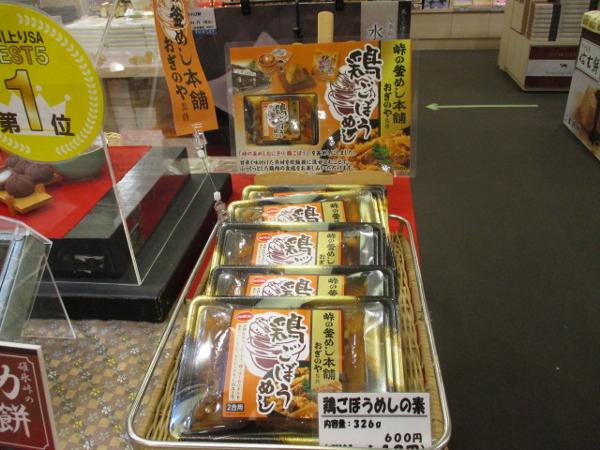 鶏釜めし.JPG