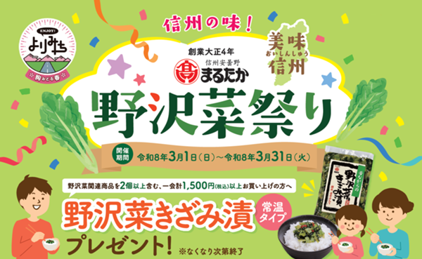 野沢菜祭りキービジュアル.png