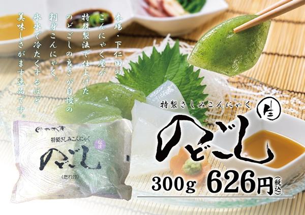 のどごしPOP.jpg