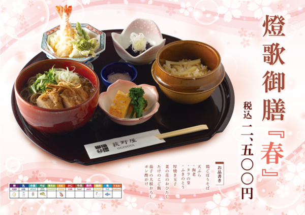 2026_燈歌季節メニュー_A4.png