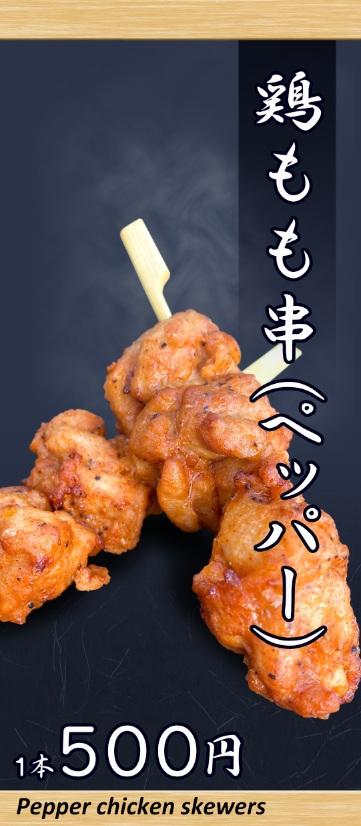 鶏ももペッパー掲載用.jpg