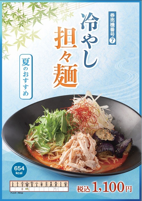 冷やし担々麺.jpg
