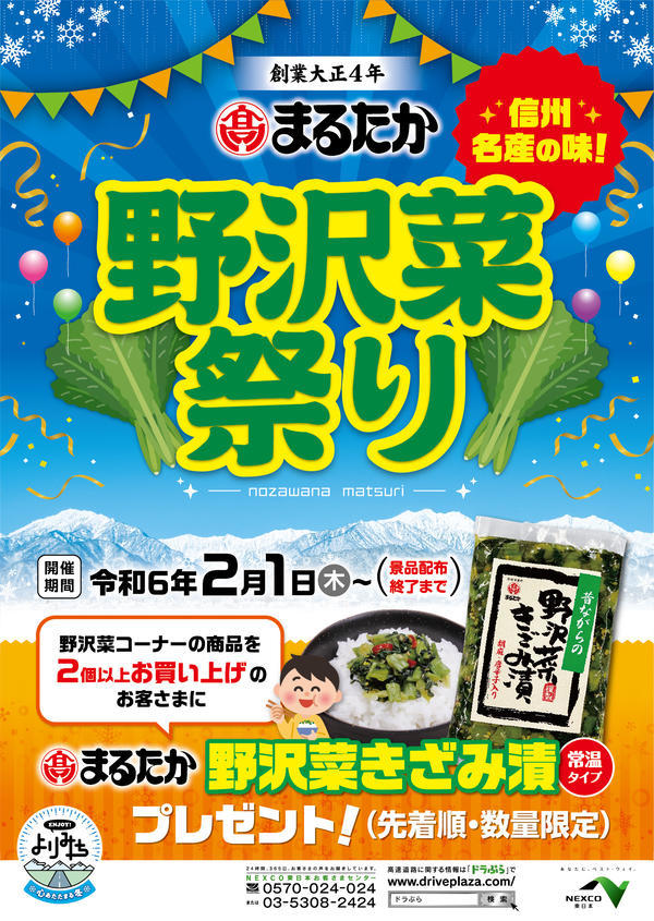 野沢菜祭りB2ポスター.jpg