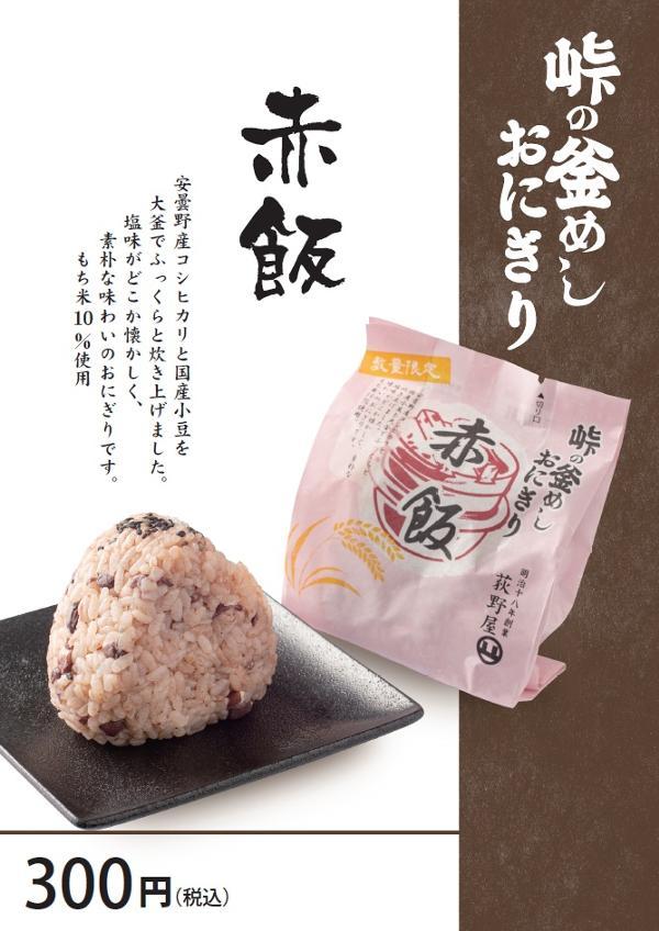赤飯おにぎり.jpg