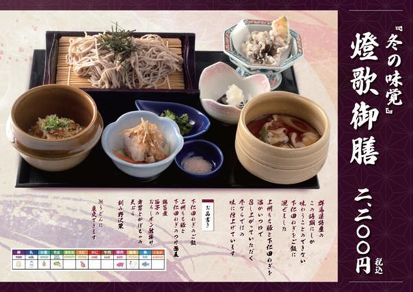 冬の味覚燈歌御膳.jpg