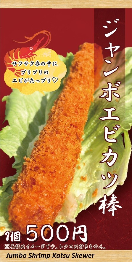 ジャンボエビカツ.jpg