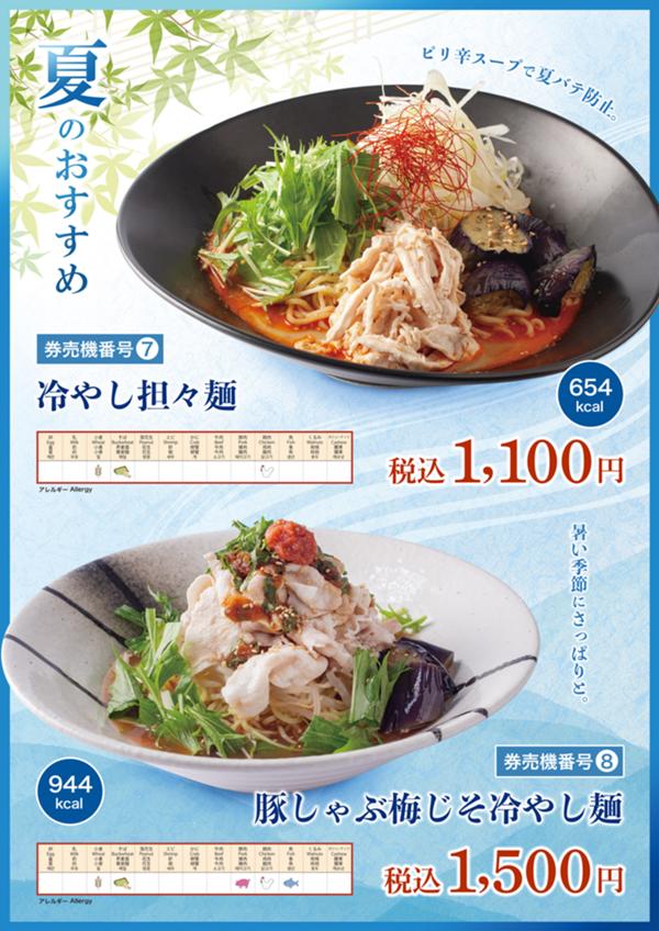 0618_FF夏メニュー_横川SA店.jpg