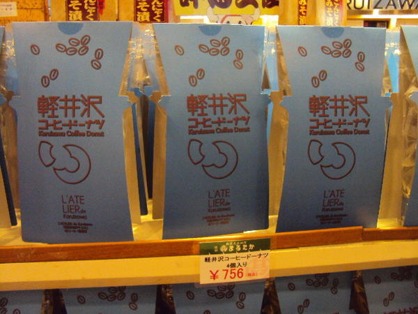 軽井沢コーヒードーナツ４個入.JPG