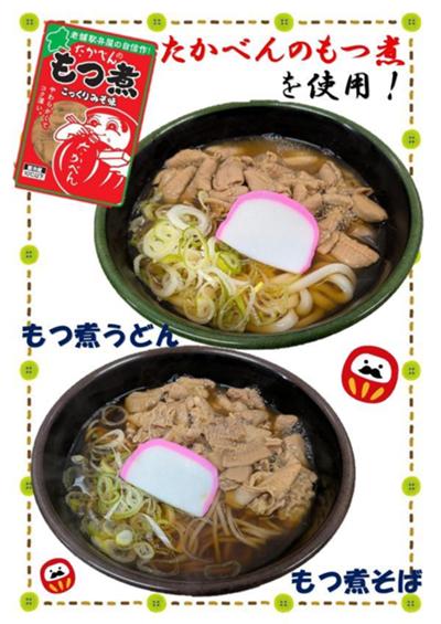 もつ煮うどん・そば_page-0001.jpg
