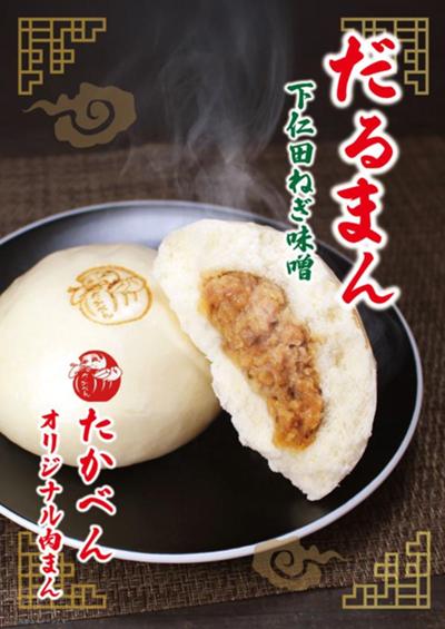 B1縦　だるまん　下仁田ねぎ味噌.jpg