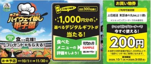 第２回ハイウェイめし甲子園 お買物券 (002).jpg