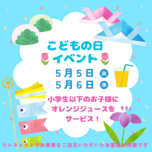 こどもの日 イベント インスタグラム お知らせ_20260501_133909_0000.png