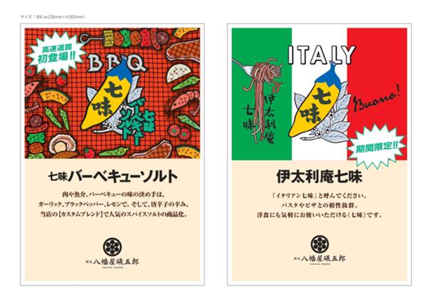 20260919★260831七味祭提案商品POP（BBQソルトのみ）_page-0001 (1).jpg
