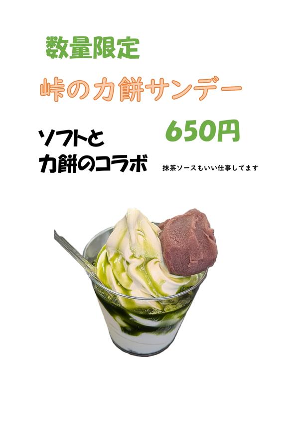 20260918★力餅サンデー_page-0001.jpg