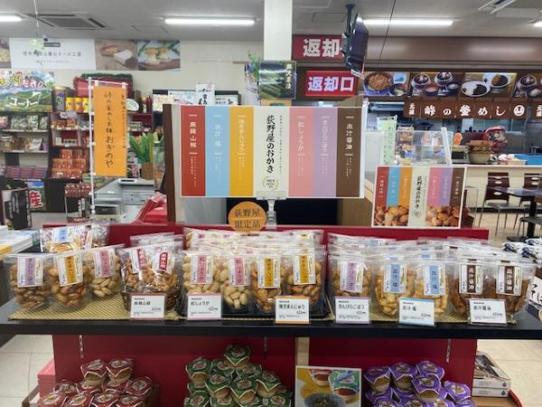 峠のおかき 売り場.jpg