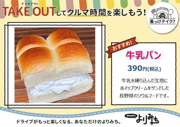 牛乳パン.jpg