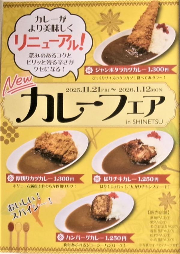 カレーフェア.JPG