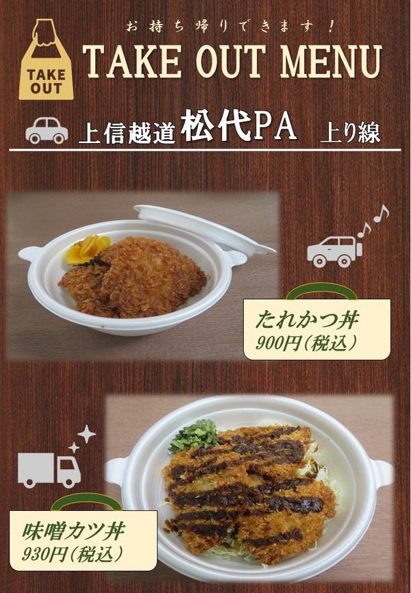 松代pa 上 上信越自動車道 店舗 メニュー ドラぷら Nexco東日本 松代pa 上 上信越自動車道 店舗 メニュー ドラぷら Nexco東日本