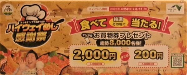 ハイウェイ感謝祭.JPG