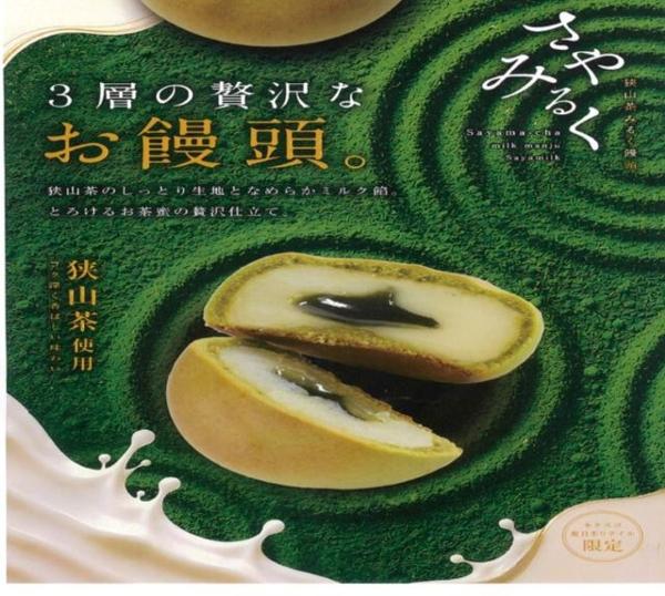 第2位「さやみるく」のイメージ画像