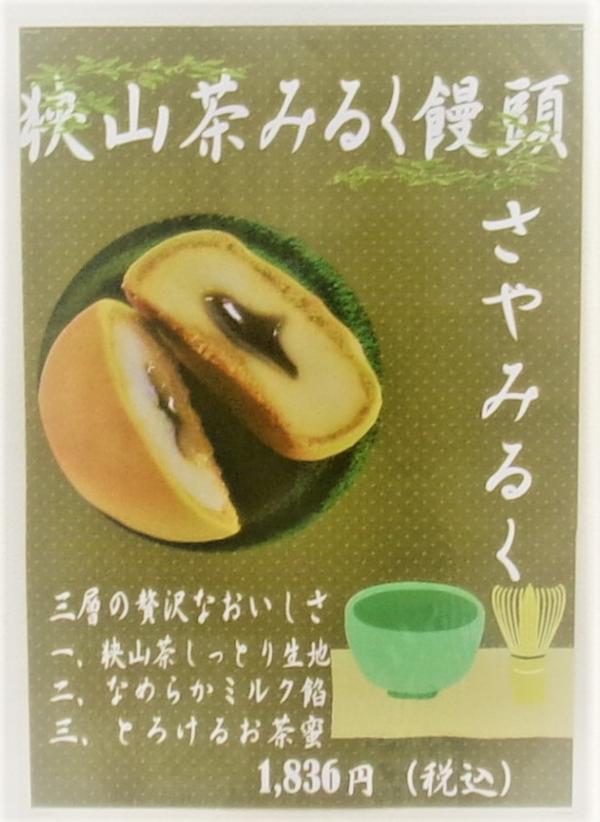 さやみるく.JPG