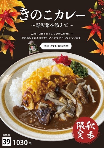 きのこカレー_野沢菜RGB.jpg