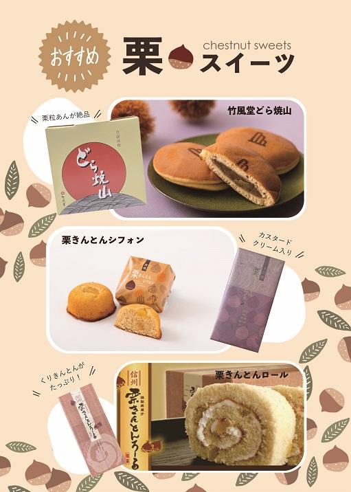 栗スイーツ02-01.jpg