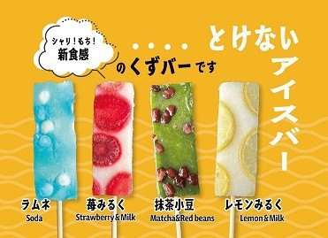 くずバー-15.jpg