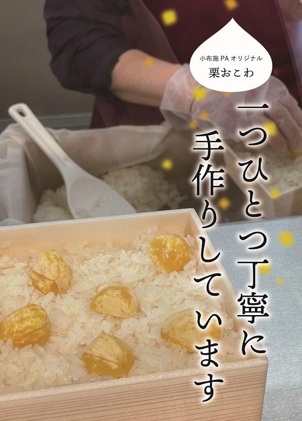 おこわポスター_イメージ2.jpg