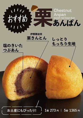 栗あんぱん-01.jpg