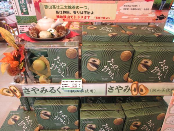 第1位「狭山茶みるく饅頭「さやみるく」」のイメージ画像
