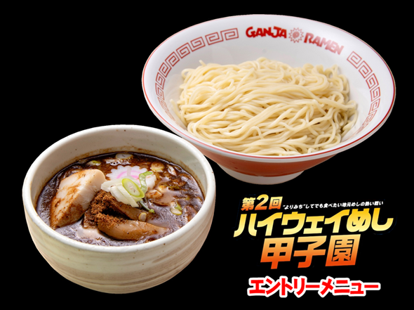 第1位「ガンジャラーメンの細つけ麺」のイメージ画像