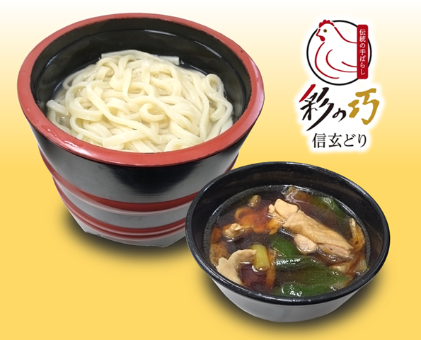 第1位「地元・田中製麺の手もみ仕立て 釜揚げうどん ～深谷ねぎと彩の巧”信玄どり”～」のイメージ画像