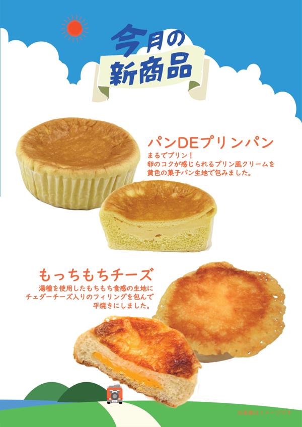 2026.8月の新商品POP 都筑PA様-1.jpg