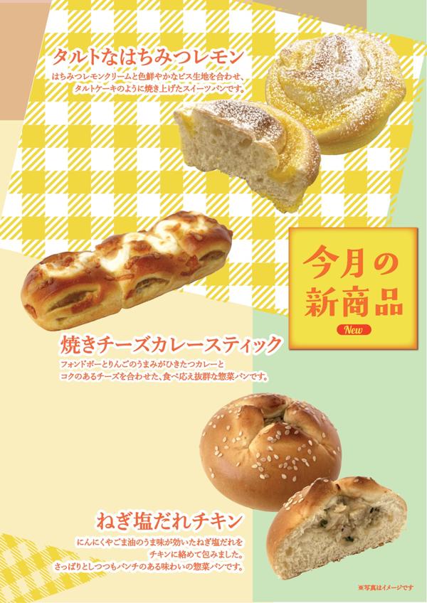 2026.6月の新商品POP 都筑PA様-1.jpg