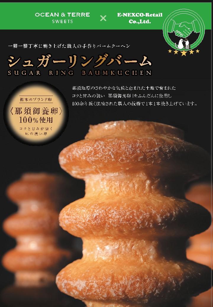 第1位「シュガーリングバーム」のイメージ画像