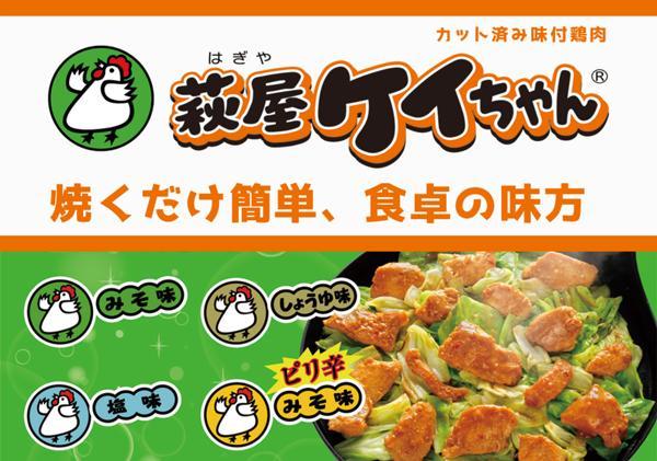 第2位「萩屋ケイちゃん」のイメージ画像